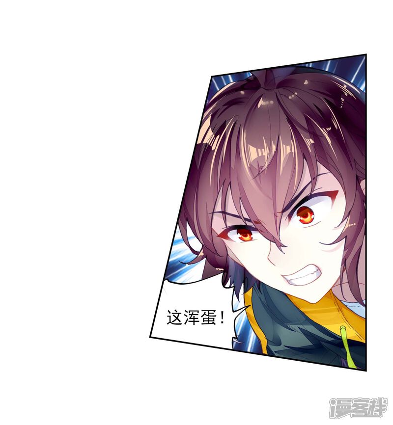 第265话皇普影3-武动乾坤-天蚕土豆 神漫（第11张）