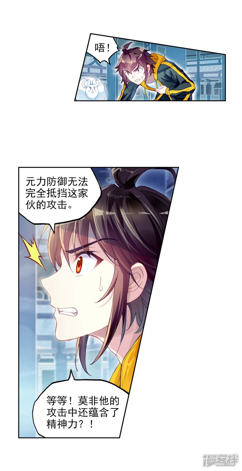 第265话皇普影3-武动乾坤-天蚕土豆 神漫（第12张）