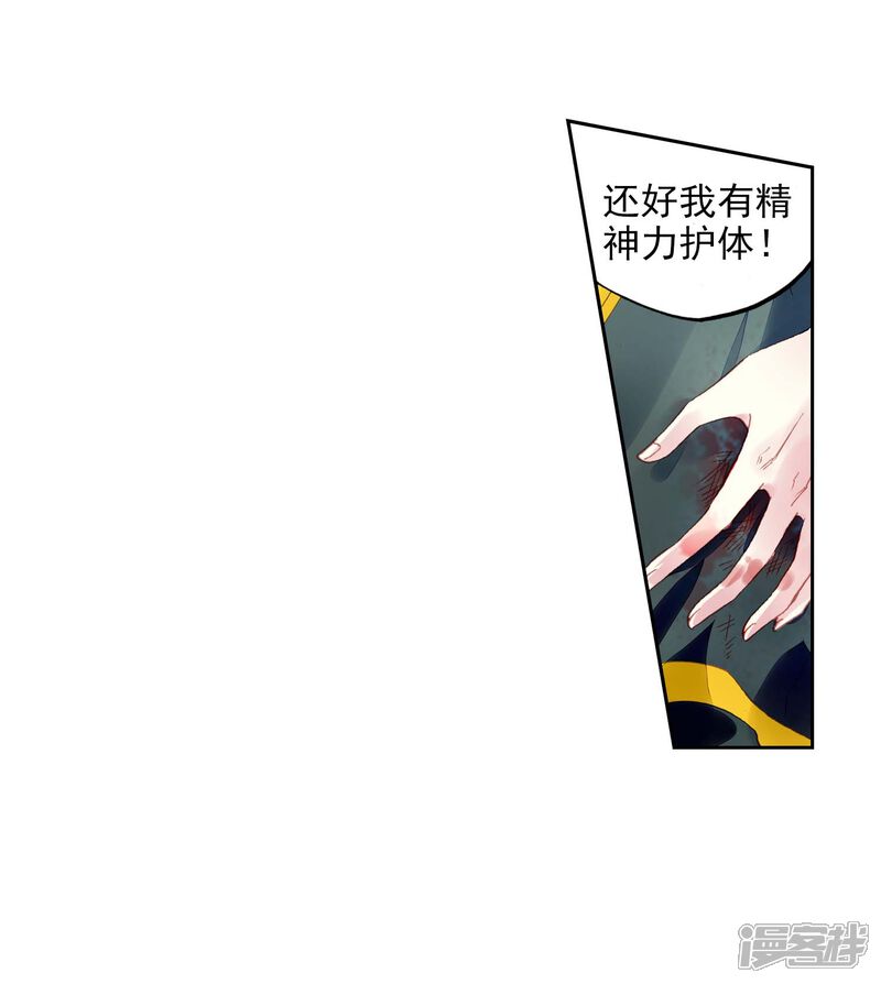 第264话皇普影2-武动乾坤-天蚕土豆 神漫（第23张）