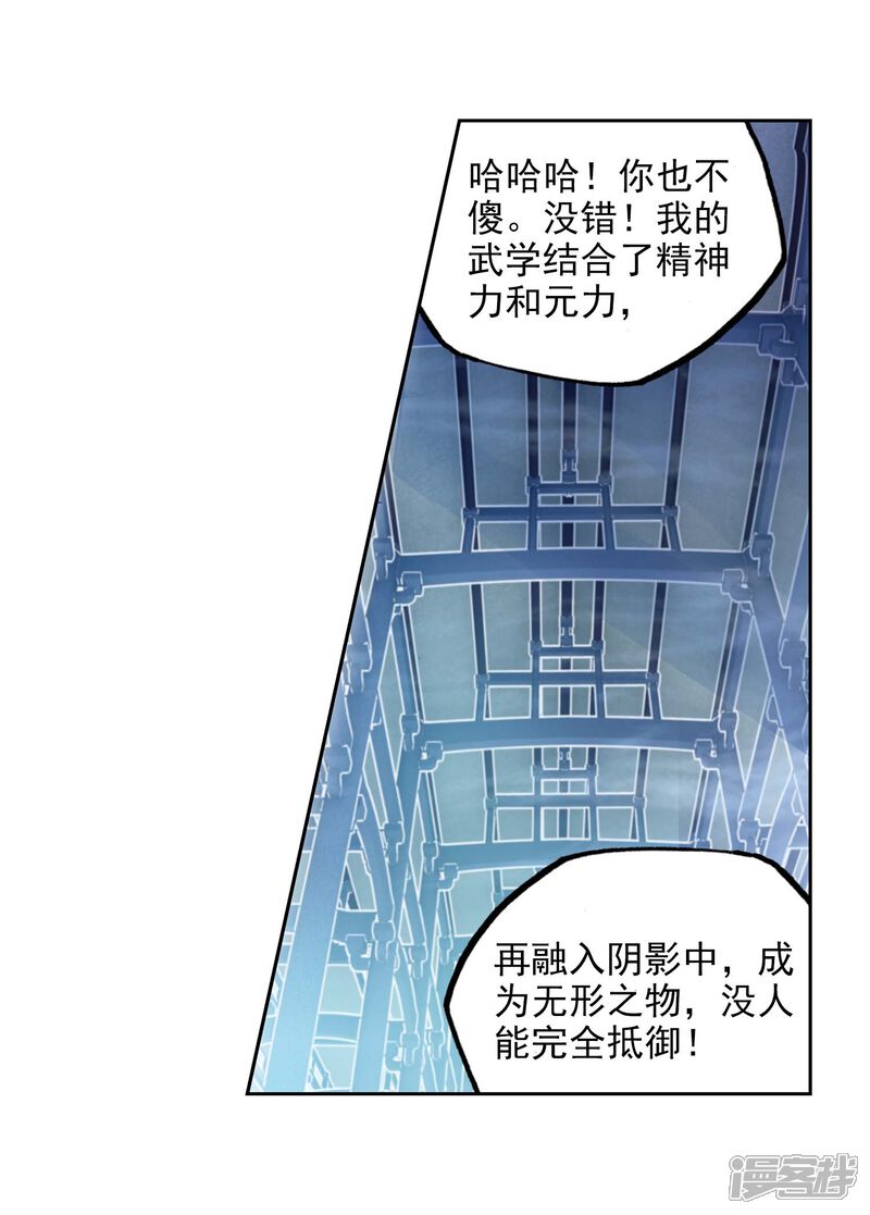 第265话皇普影3-武动乾坤-天蚕土豆 神漫（第13张）