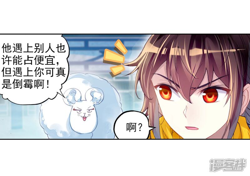 第265话皇普影3-武动乾坤-天蚕土豆 神漫（第14张）