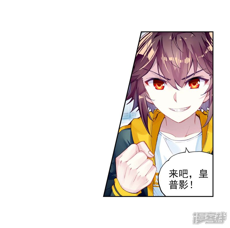 第265话皇普影3-武动乾坤-天蚕土豆 神漫（第17张）