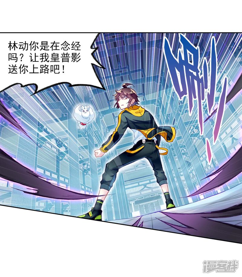 第265话皇普影3-武动乾坤-天蚕土豆 神漫（第18张）