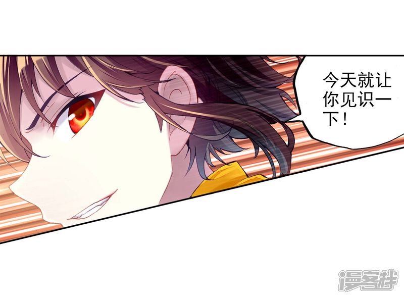 第265话皇普影3-武动乾坤-天蚕土豆 神漫（第23张）