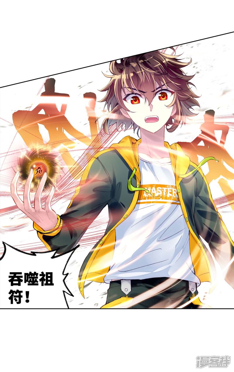 第265话皇普影3-武动乾坤-天蚕土豆 神漫（第24张）