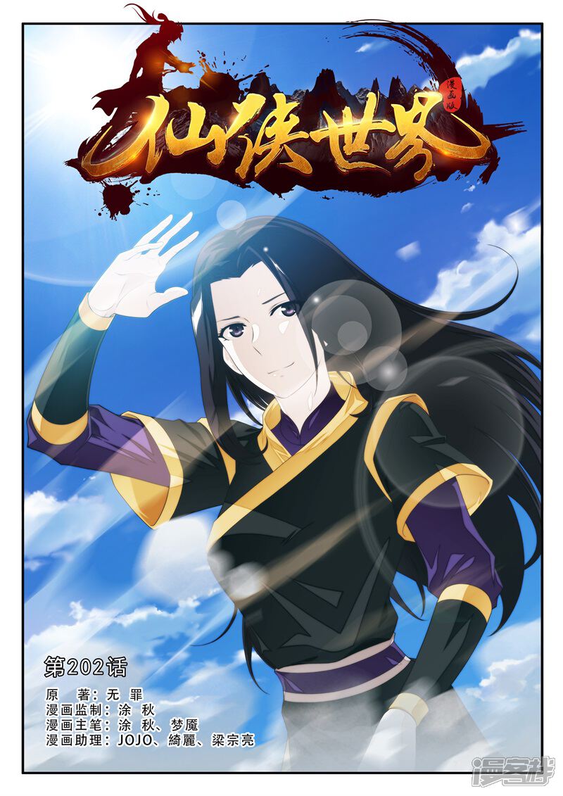 【仙侠世界】漫画-（第202话1）章节漫画下拉式图片-第1张图片