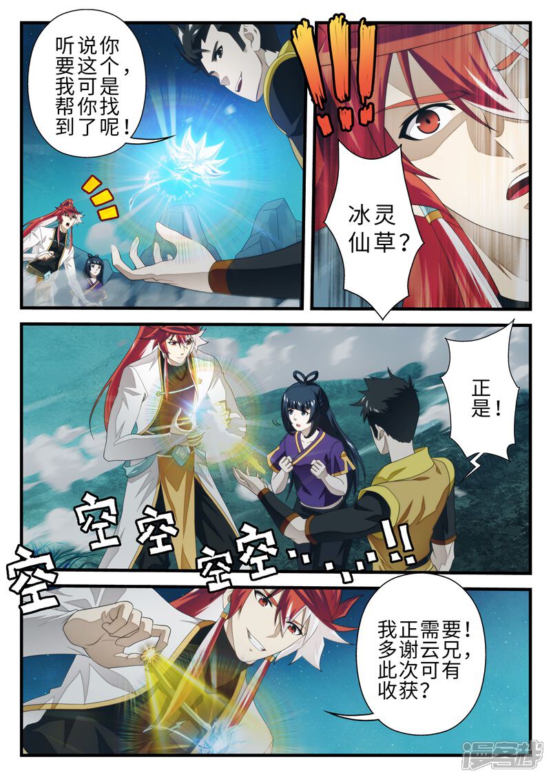 【仙侠世界】漫画-（第202话1）章节漫画下拉式图片-第5张图片