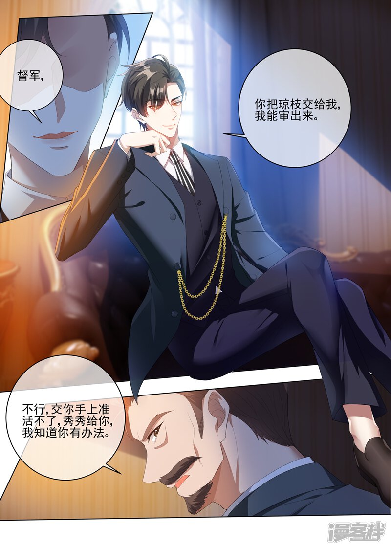 司少你老婆又跑了漫画 第236话 司行霈,别欺负我 - 漫客栈