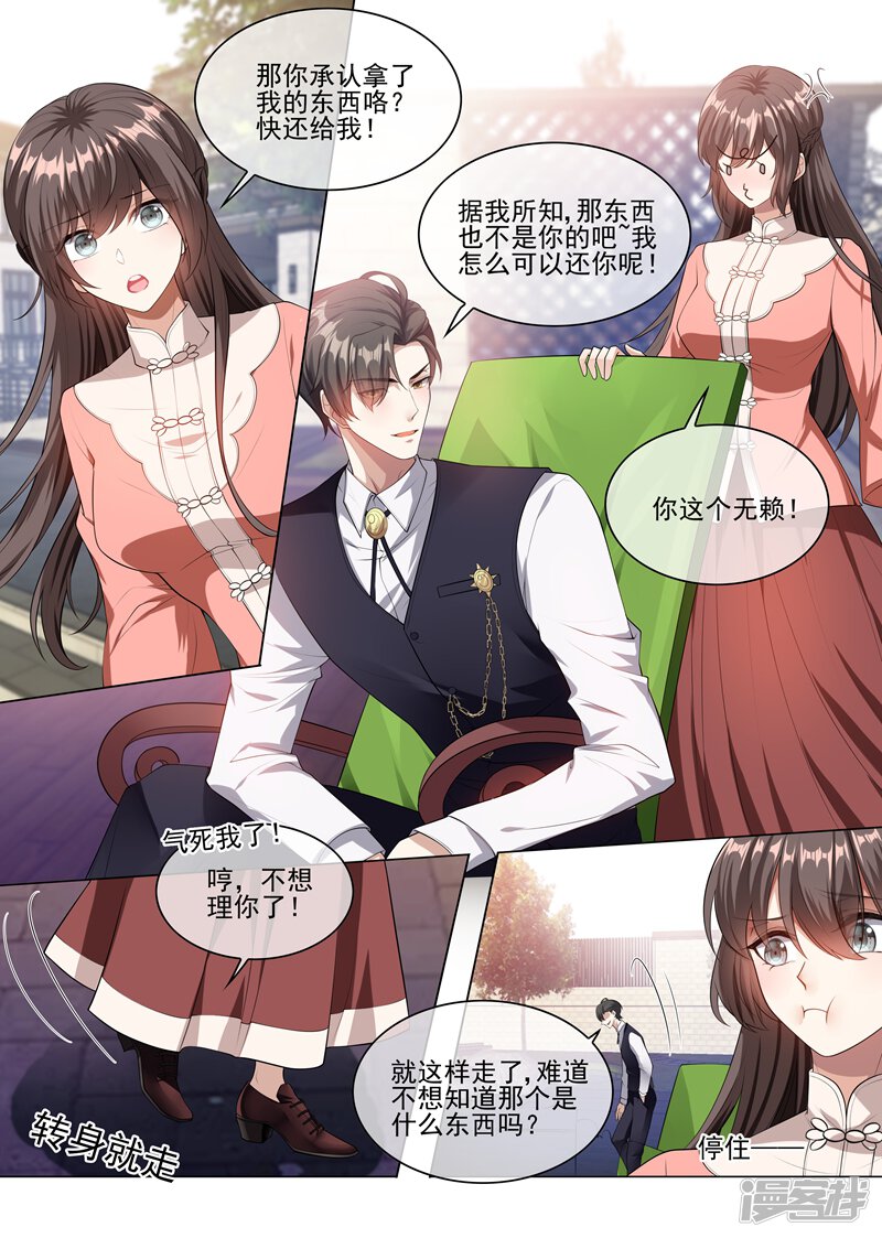司少你老婆又跑了漫画 第236话 司行霈,别欺负我 - 漫客栈