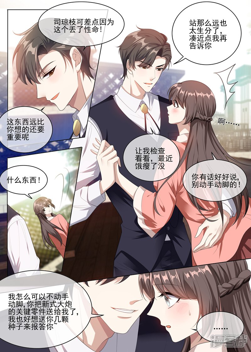 第236话司行霈 别欺负我司少你老婆又跑了漫画 少女漫画 韩漫网 Hman5 Com