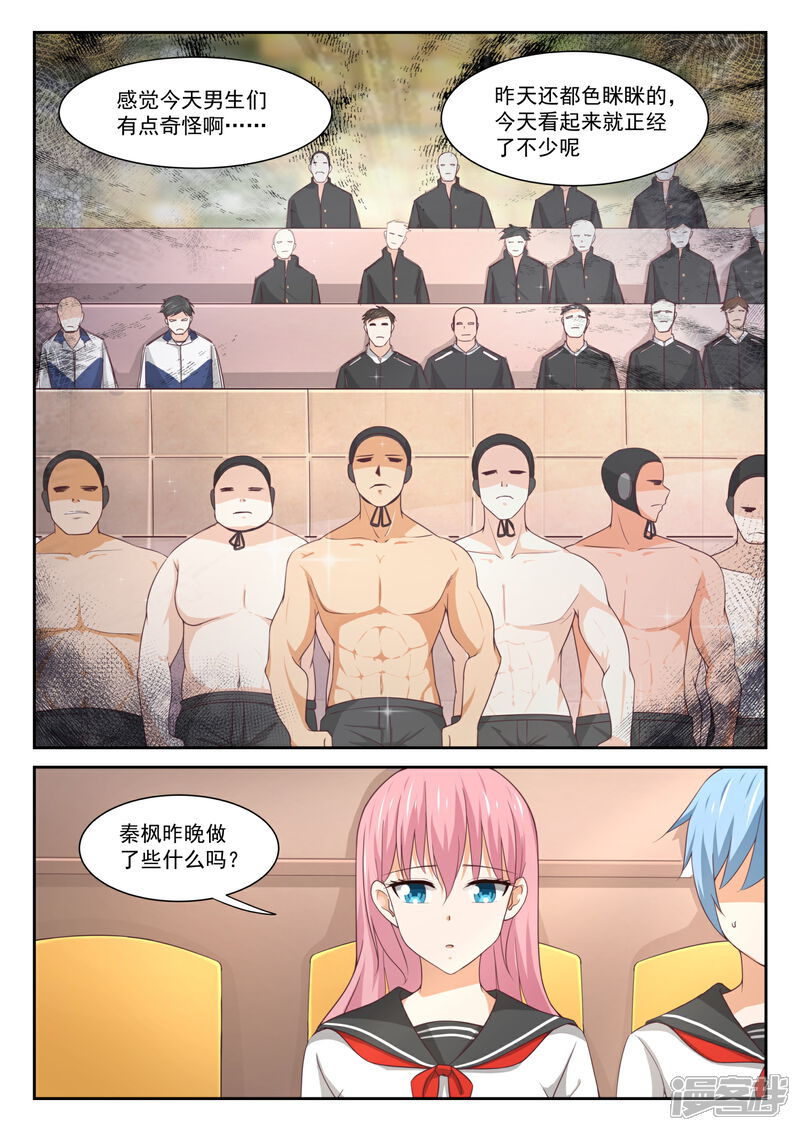 第334话这是必要的牺牲-女子学院的男生-触岛漫画（第2张）