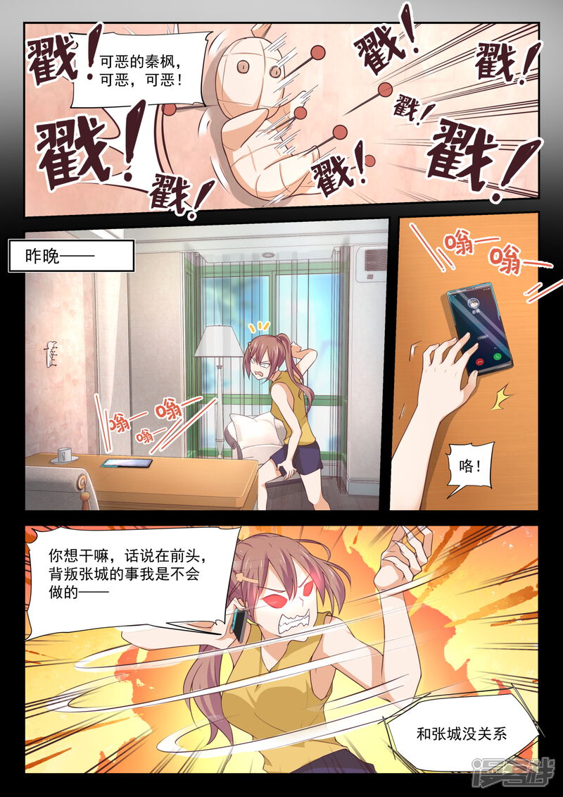 第334话这是必要的牺牲-女子学院的男生-触岛漫画（第3张）