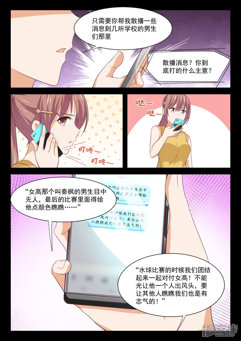 第334话这是必要的牺牲-女子学院的男生-触岛漫画（第4张）