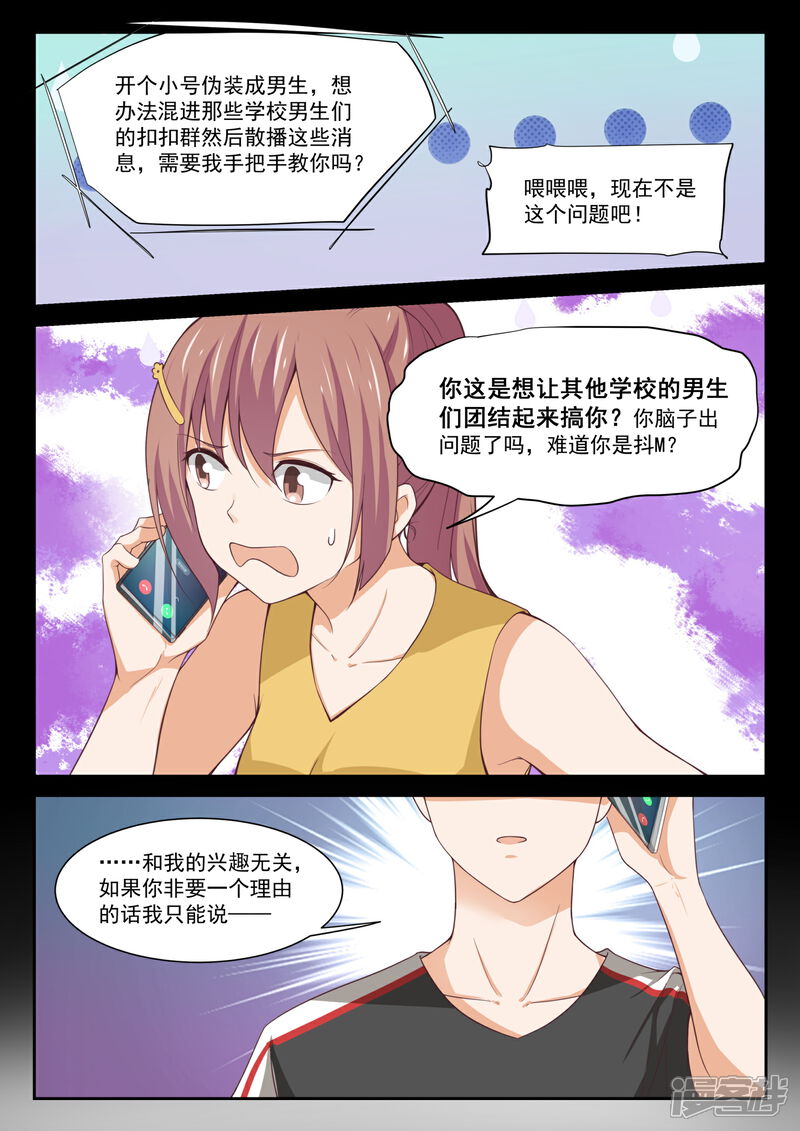 第334话这是必要的牺牲-女子学院的男生-触岛漫画（第5张）