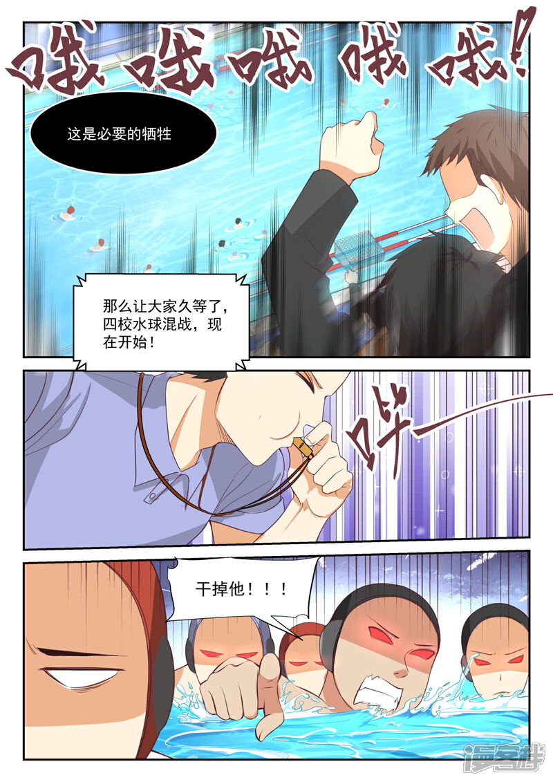 第334话这是必要的牺牲-女子学院的男生-触岛漫画（第6张）