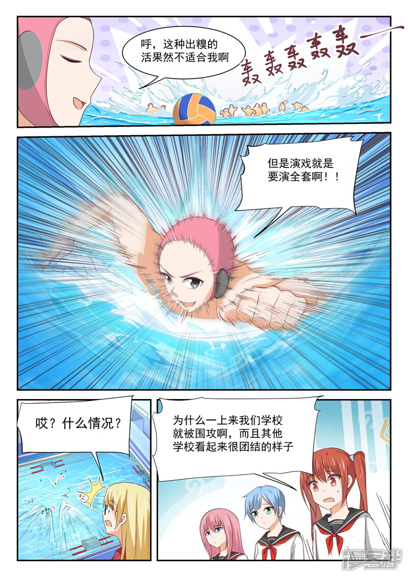 第334话这是必要的牺牲-女子学院的男生-触岛漫画（第7张）