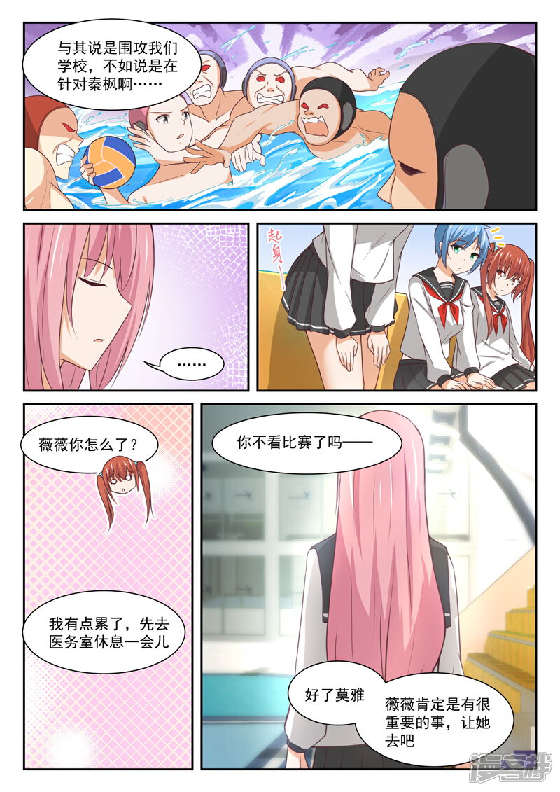 第334话这是必要的牺牲-女子学院的男生-触岛漫画（第8张）