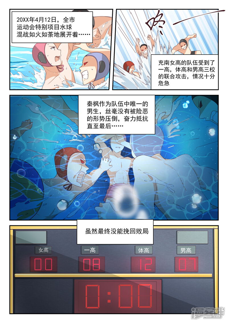 第334话这是必要的牺牲-女子学院的男生-触岛漫画（第9张）