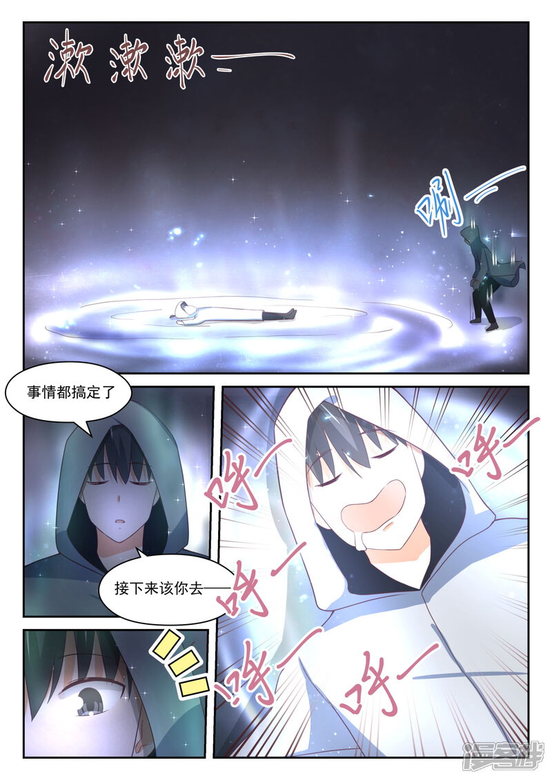 第334话这是必要的牺牲-女子学院的男生-触岛漫画（第11张）