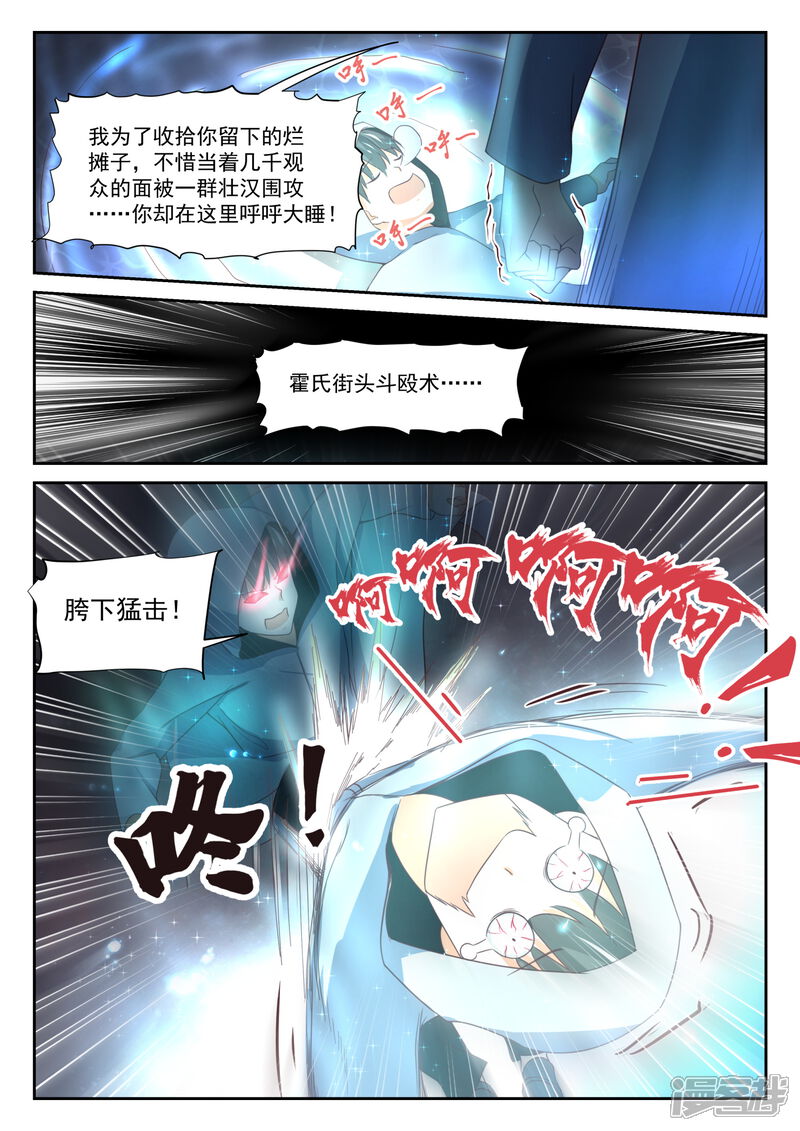 第334话这是必要的牺牲-女子学院的男生-触岛漫画（第12张）