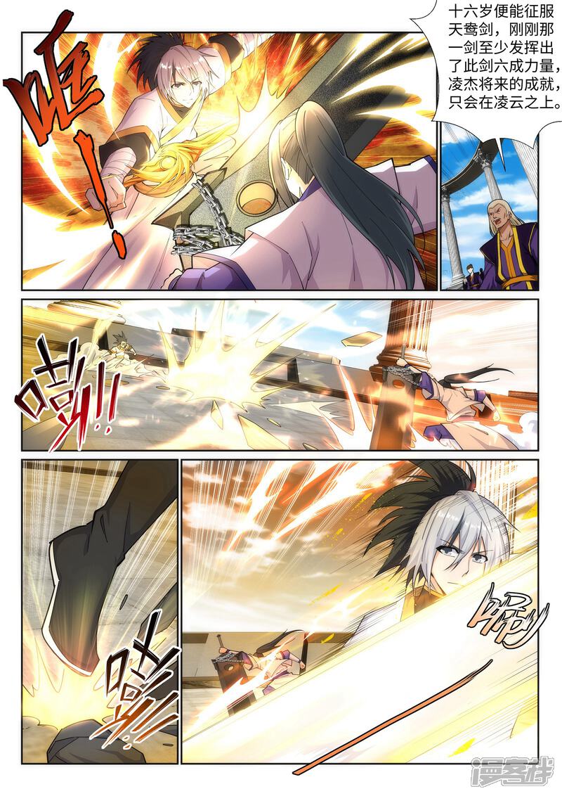 【逆天邪神】漫画-（第143话 鸳鸯合璧）章节漫画下拉式图片-第3张图片