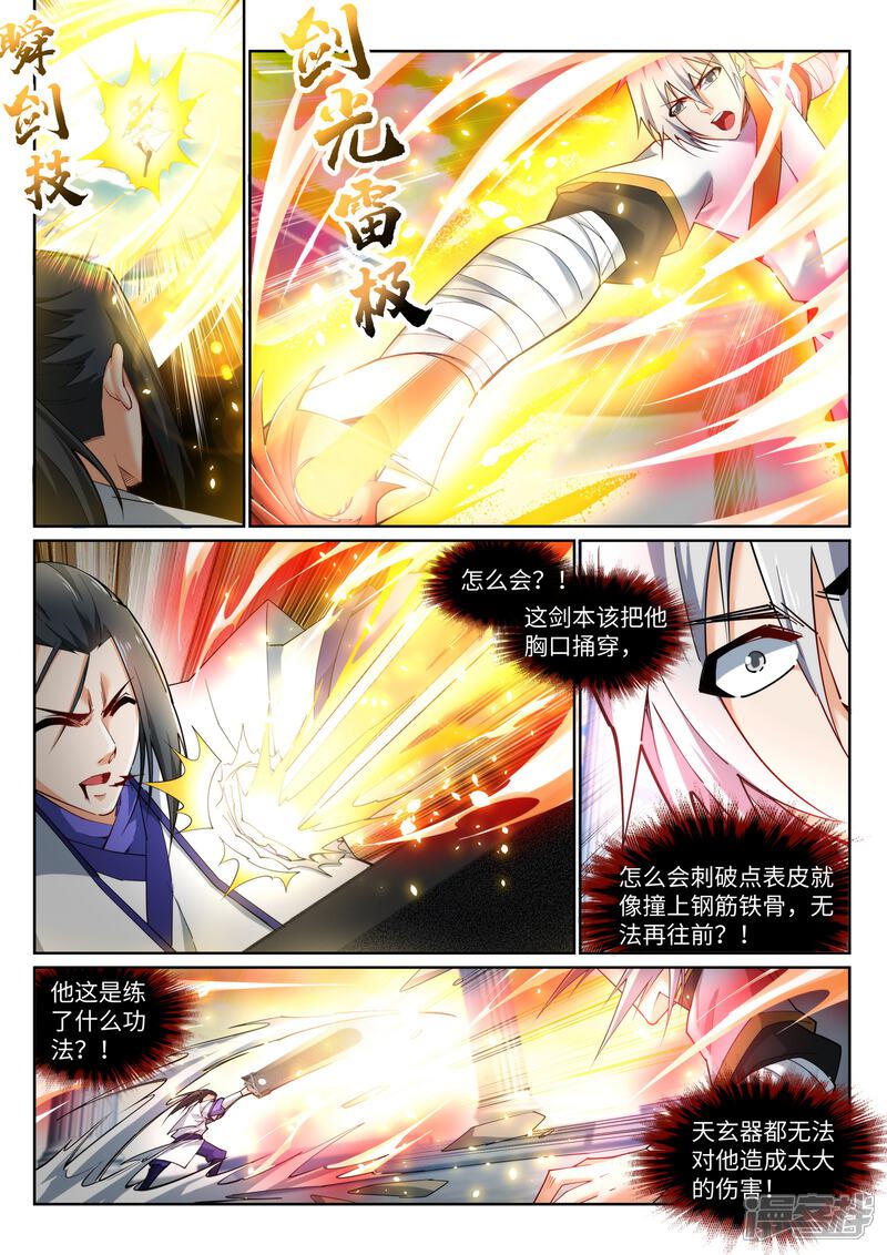 【逆天邪神】漫画-（第143话 鸳鸯合璧）章节漫画下拉式图片-第6张图片