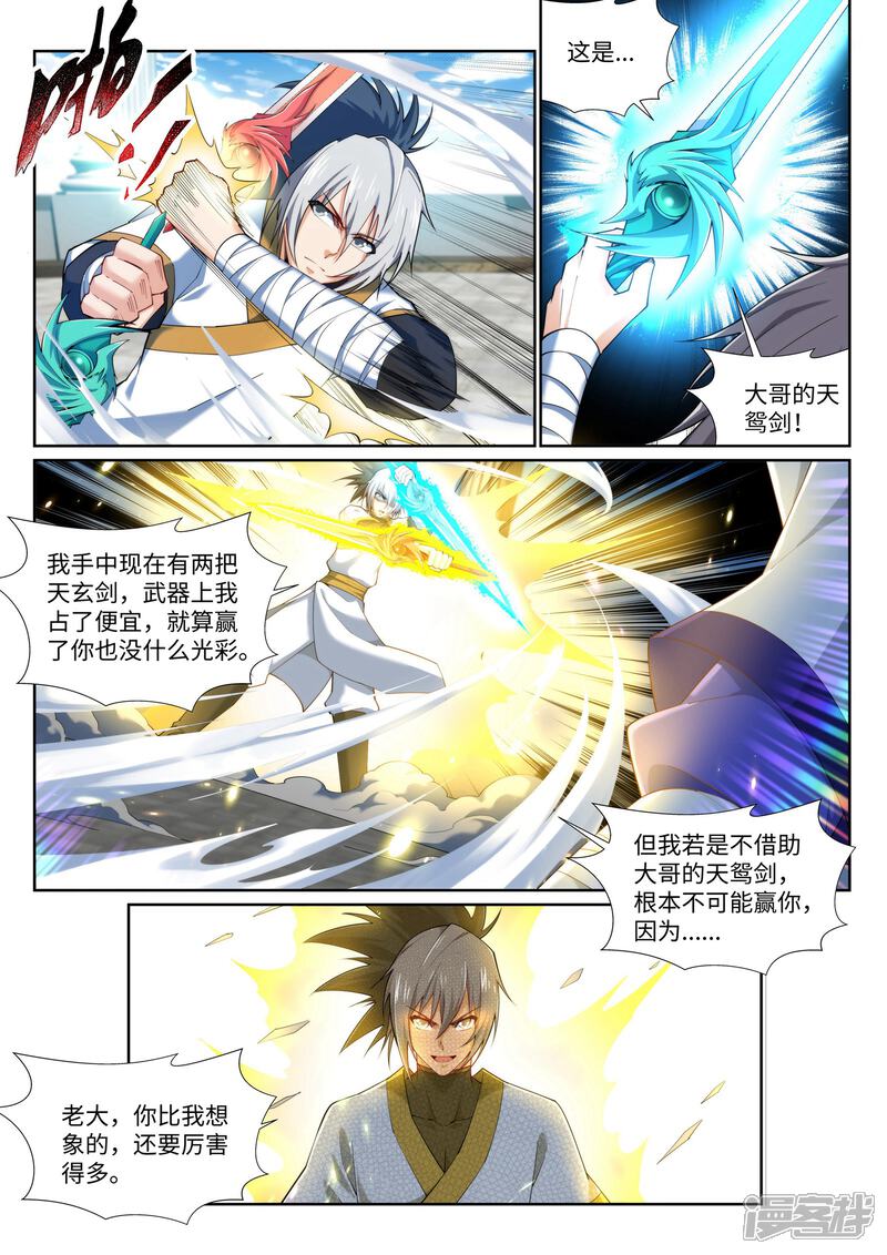【逆天邪神】漫画-（第143话 鸳鸯合璧）章节漫画下拉式图片-第8张图片