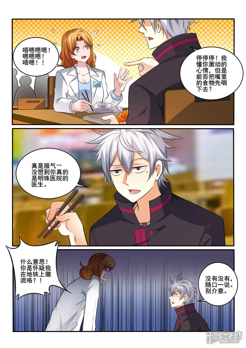 第380话食堂相遇-中华神医-极光动漫（第3张）