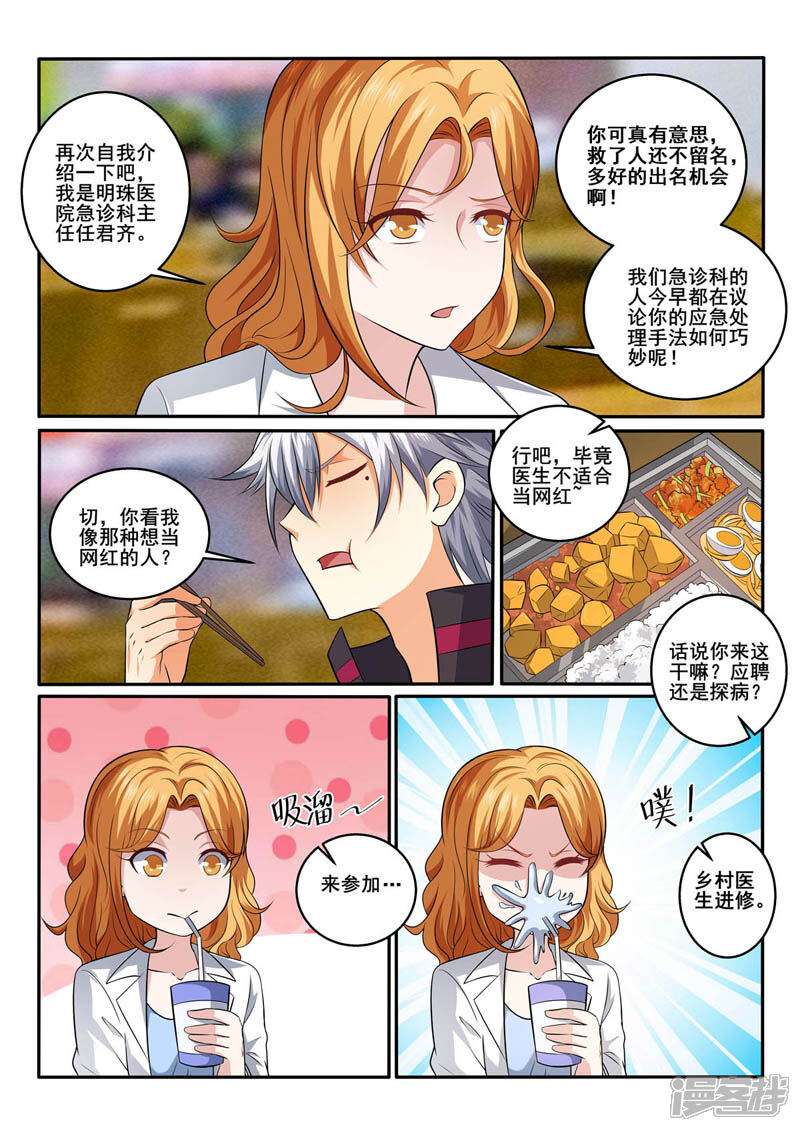 第380话食堂相遇-中华神医-极光动漫（第4张）