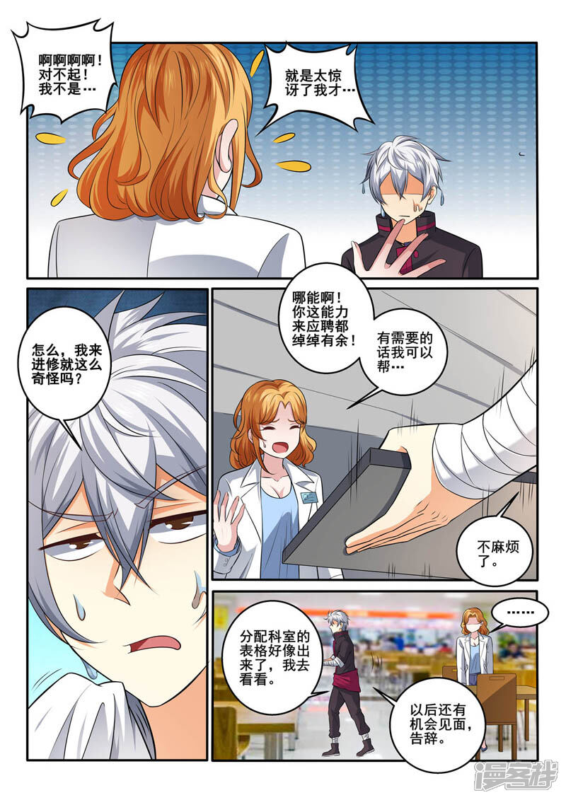 第380话食堂相遇-中华神医-极光动漫（第5张）