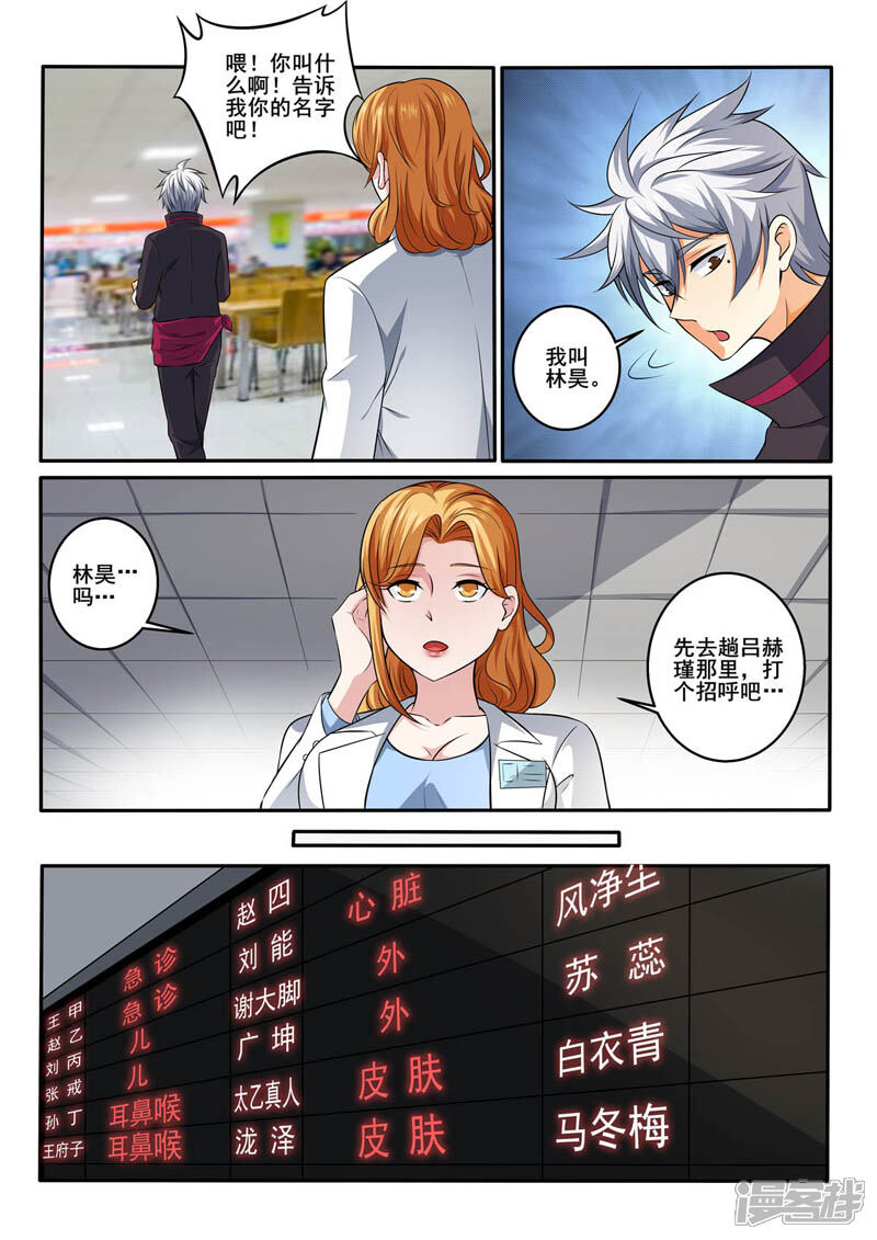 第380话食堂相遇-中华神医-极光动漫（第6张）