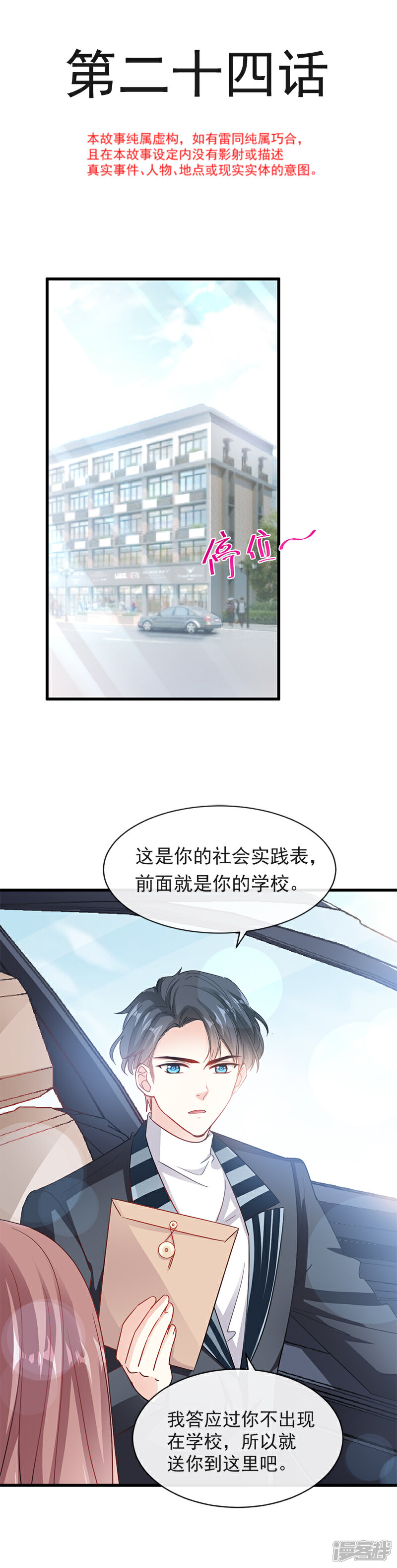 【霸道总裁轻轻爱】漫画-（第24话 学校风云）章节漫画下拉式图片-2.jpg