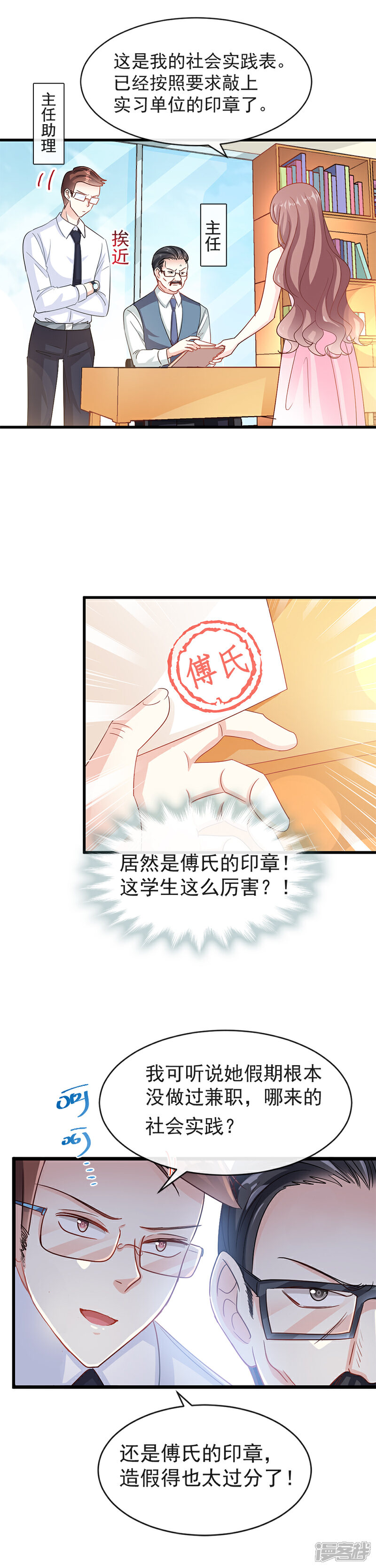【霸道总裁轻轻爱】漫画-（第24话 学校风云）章节漫画下拉式图片-5.jpg