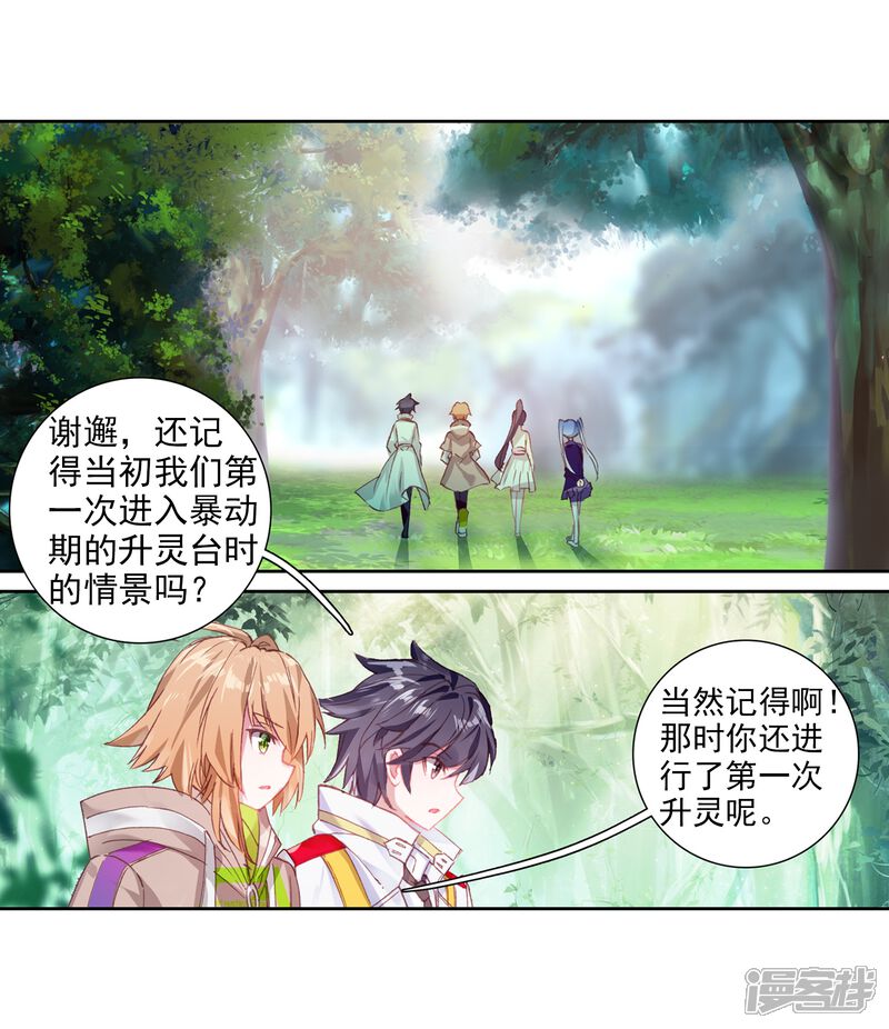第251话最强对手1-斗罗大陆3龙王传说-穆逢春 唐家三少（第3张）
