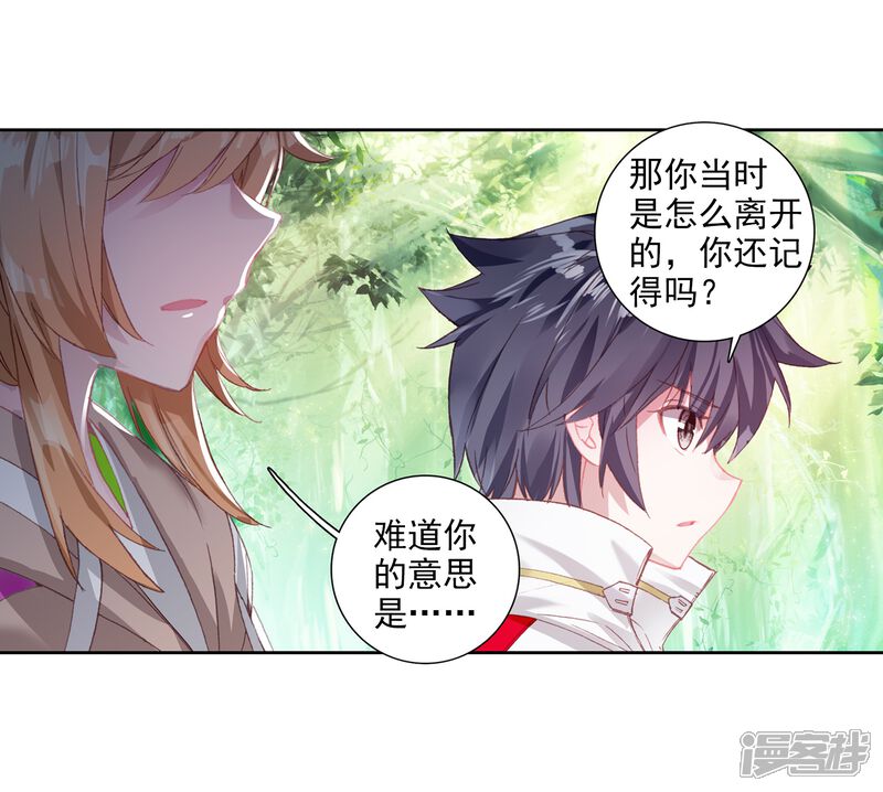 第251话最强对手1-斗罗大陆3龙王传说-穆逢春 唐家三少（第4张）