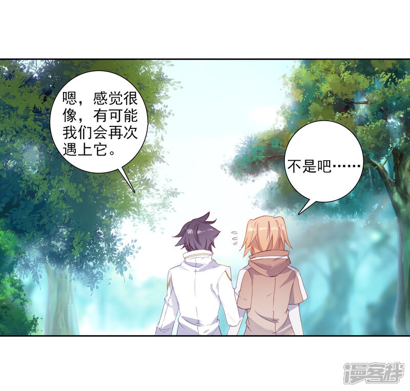 第251话最强对手1-斗罗大陆3龙王传说-穆逢春 唐家三少（第5张）