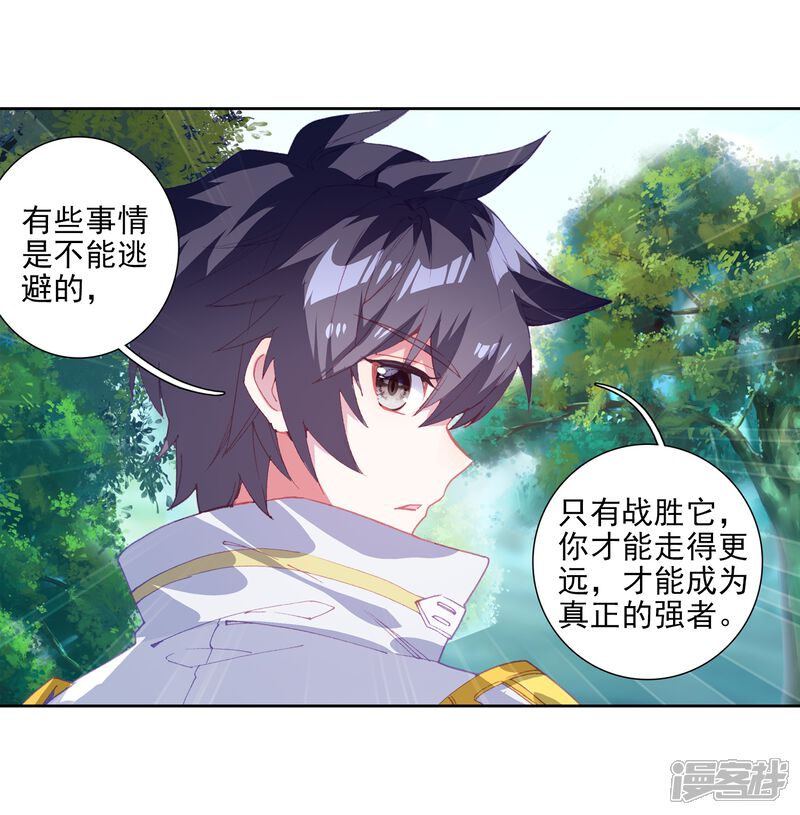 第251话最强对手1-斗罗大陆3龙王传说-穆逢春 唐家三少（第8张）