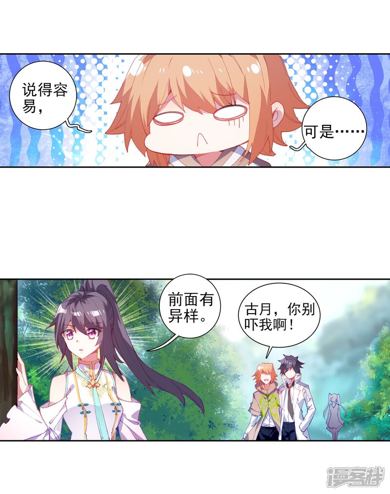 第251话最强对手1-斗罗大陆3龙王传说-穆逢春 唐家三少（第9张）