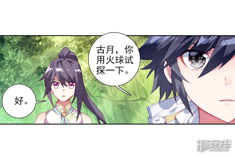 第251话最强对手1-斗罗大陆3龙王传说-穆逢春 唐家三少（第11张）