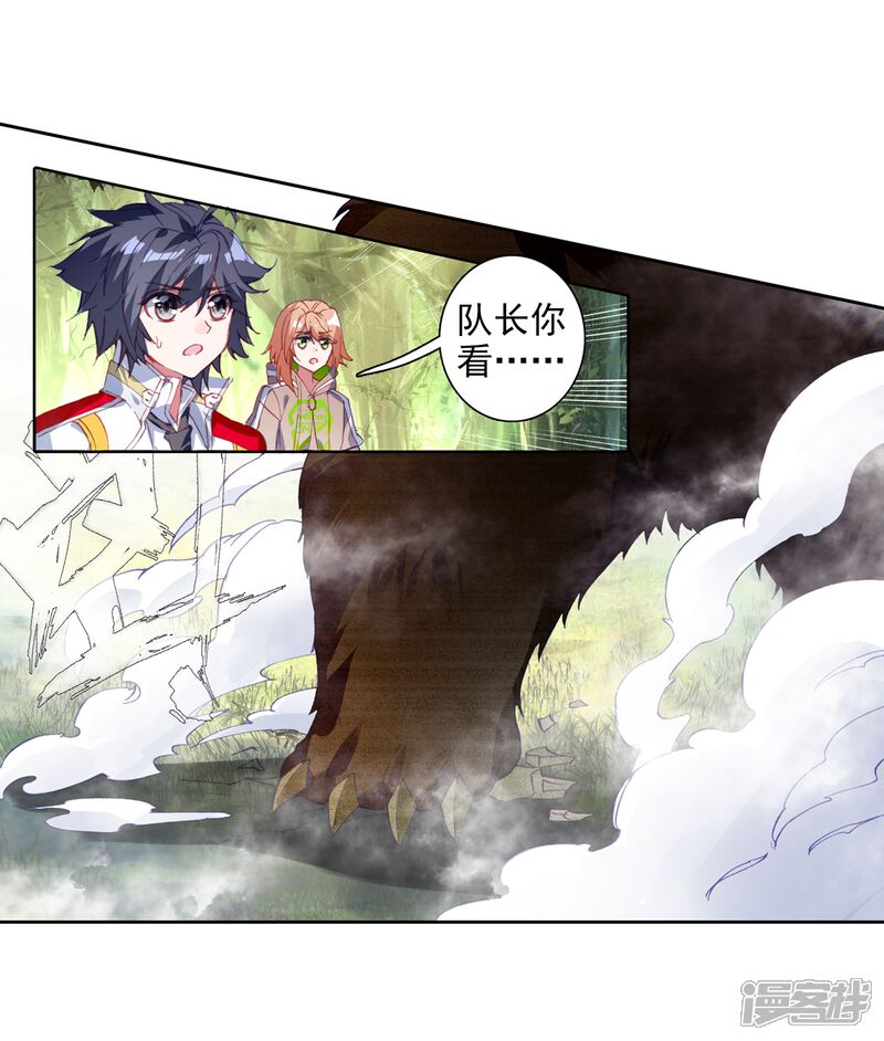 第251话最强对手1-斗罗大陆3龙王传说-穆逢春 唐家三少（第14张）