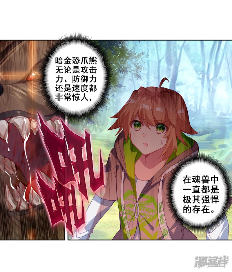 第251话最强对手1-斗罗大陆3龙王传说-穆逢春 唐家三少（第16张）