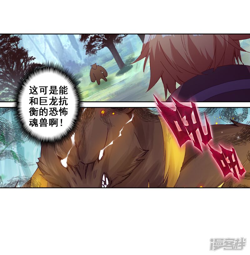 第251话最强对手1-斗罗大陆3龙王传说-穆逢春 唐家三少（第17张）