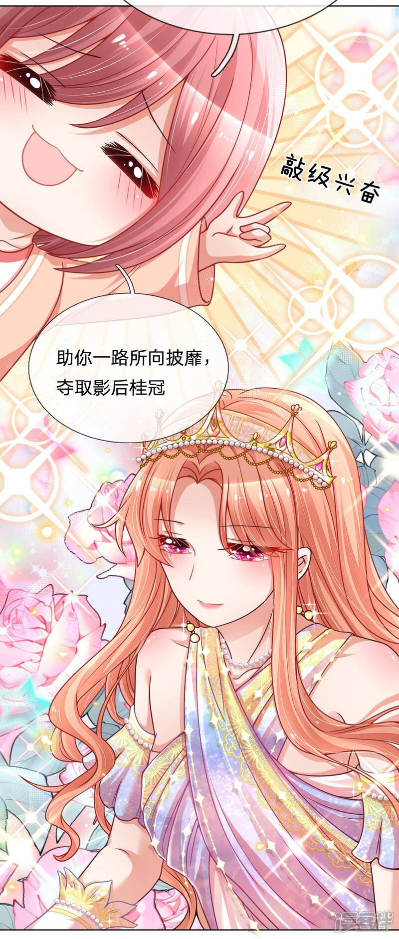 妈咪快跑:爹地追来了漫画 第103话 林芷的盘算 - 漫客栈