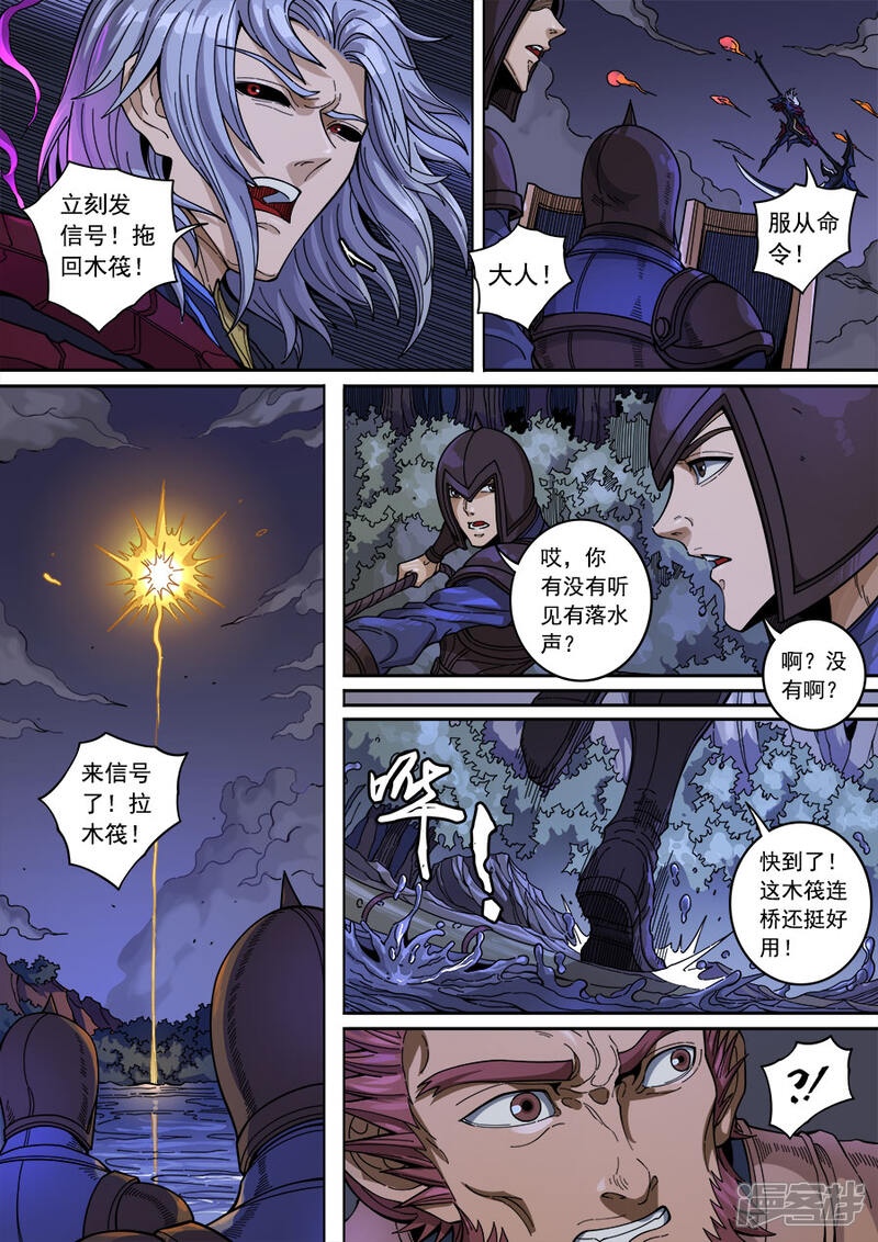 第133话3势若水火-唐寅在异界-云端漫画（第5张）