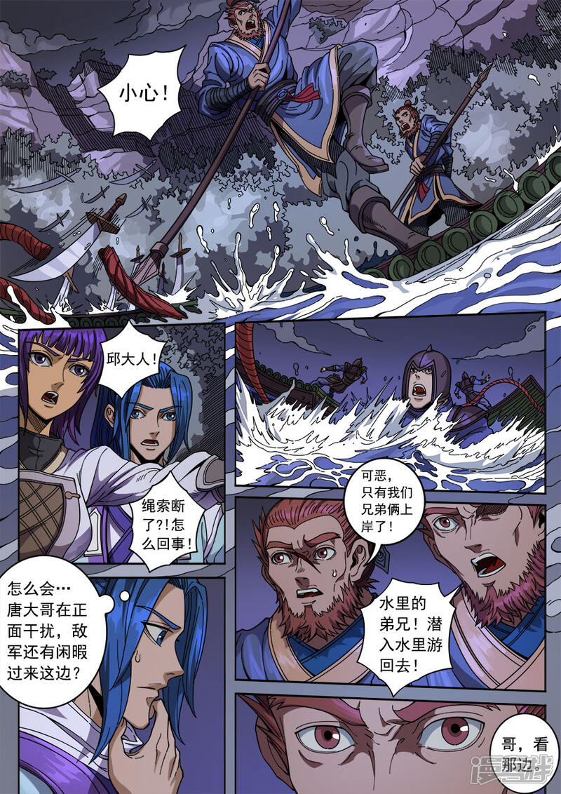 第133话3势若水火-唐寅在异界-云端漫画（第6张）