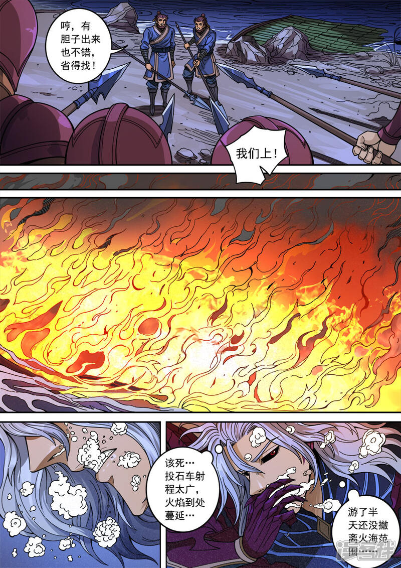 第133话3势若水火-唐寅在异界-云端漫画（第7张）