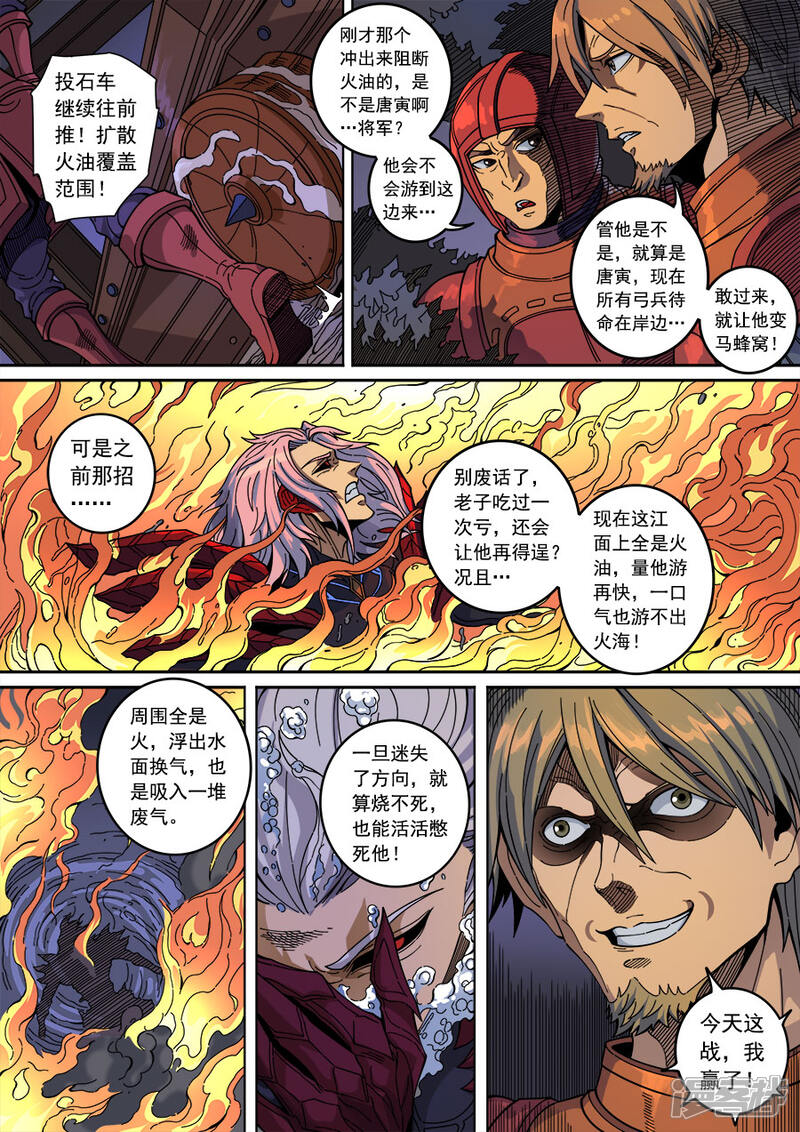 第133话3势若水火-唐寅在异界-云端漫画（第8张）