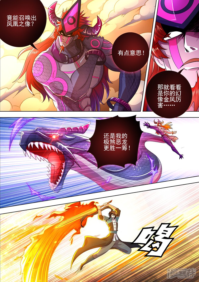 第281话只需我两分力气-灵剑尊-iCiyuan动漫（第2张）