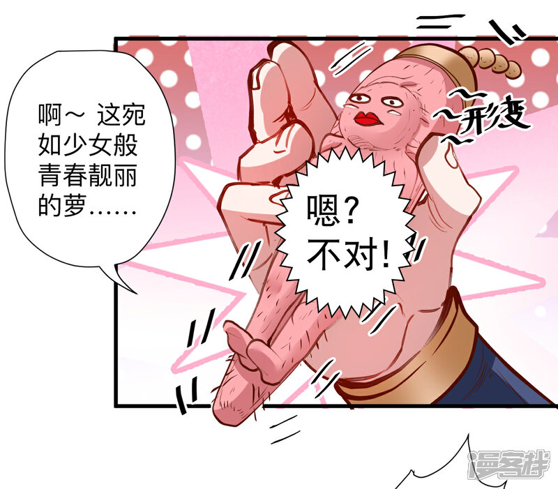 【地表最强黄金肾】漫画-（第59话 舔包炼丹可真香）章节漫画下拉式图片-39.jpg