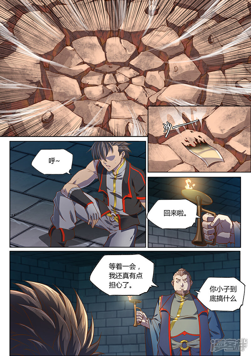 【玄界之门】漫画-（第95话1）章节漫画下拉式图片-3.jpg